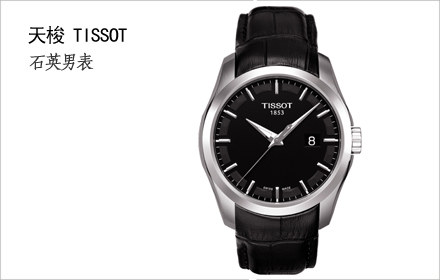 天梭TISSOT  库图系列 简约石英男表T035.410.16.051.00 [包邮]