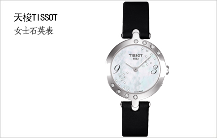 天梭TISSOT-Trend系列 T003.209.67.112.00  女士石英表