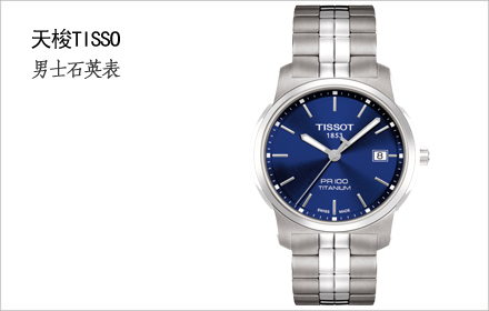 天梭TISSOT- PR 100系列 T049.410.44.041.00 男士石英表