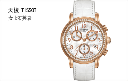 天梭TISSOT-韵驰系列 T050.217.36.112.01 女士石英镶钻表