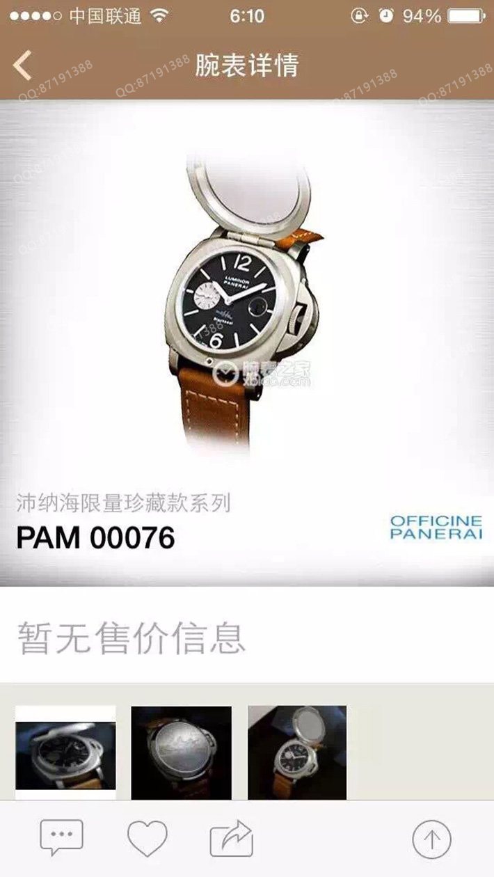 Pam00076,沛纳海Pam00076,沛纳海Pam00076图片,沛纳海Pam00076价格,沛纳海Pam00076参数,沛纳海Pam00076报价,沛纳海Pam00076多少钱,沛纳海Pam00076怎么样,沛纳海LUMINORPam00076