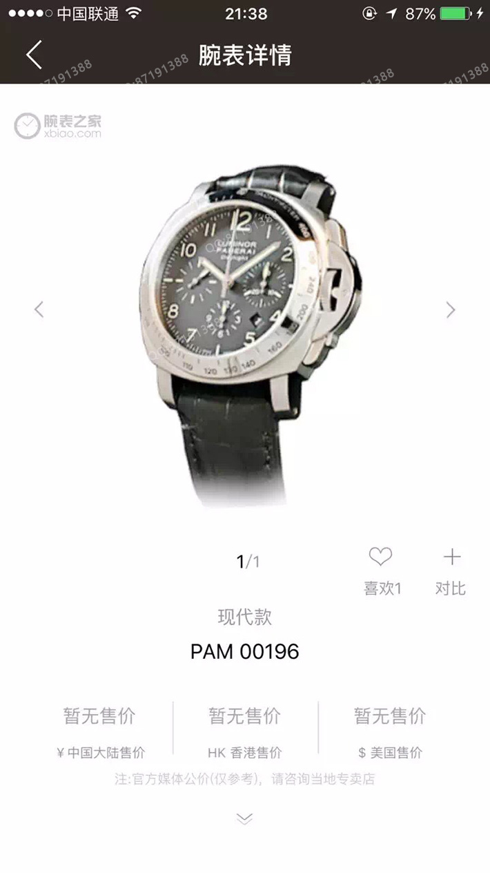 PAM00196,沛纳海PAM00196,沛纳海PAM00196图片,沛纳海PAM00196价格,沛纳海PAM00196参数,沛纳海PAM00196报价,沛纳海PAM00196多少钱,沛纳海PAM00196怎么样,沛纳海LUMINORPAM00196