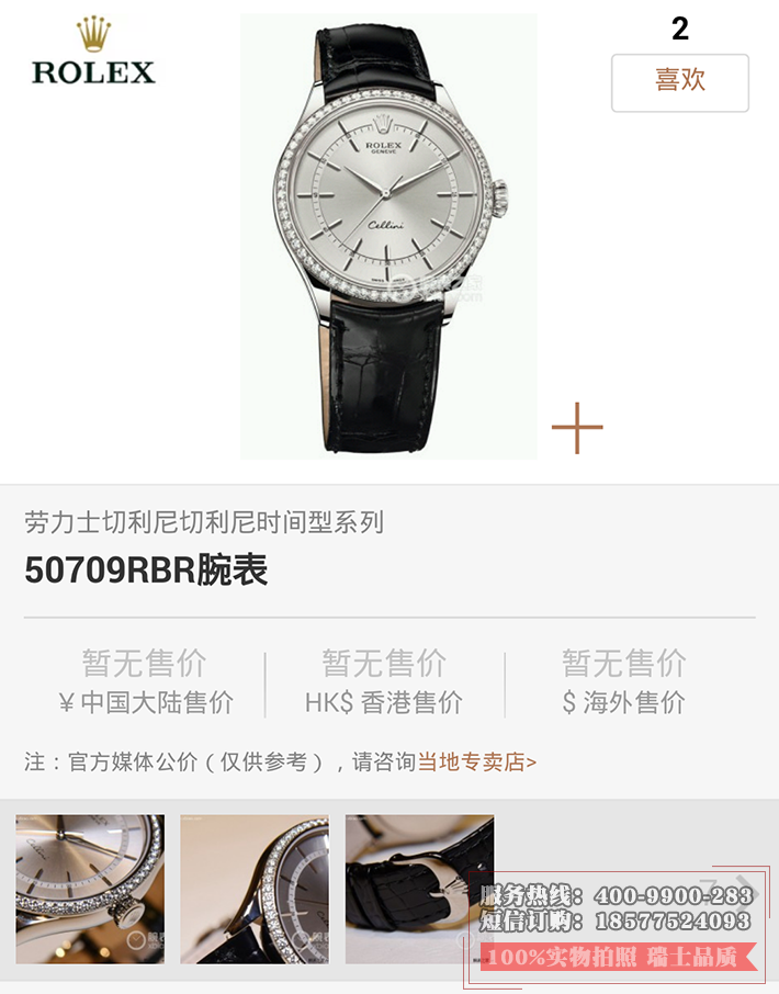 劳力士(ROLEX)切利尼系列 50709RBR 