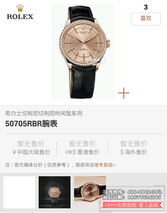 劳力士(ROLEX)切利尼系列 50705RBR 包18K玫瑰金